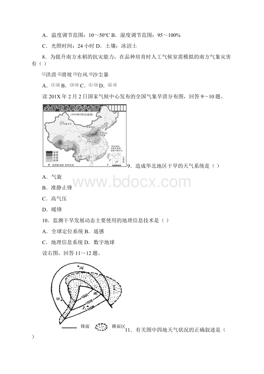 最新高三地理广州市普通高中学业水平考试诊断性训练.docx_第3页