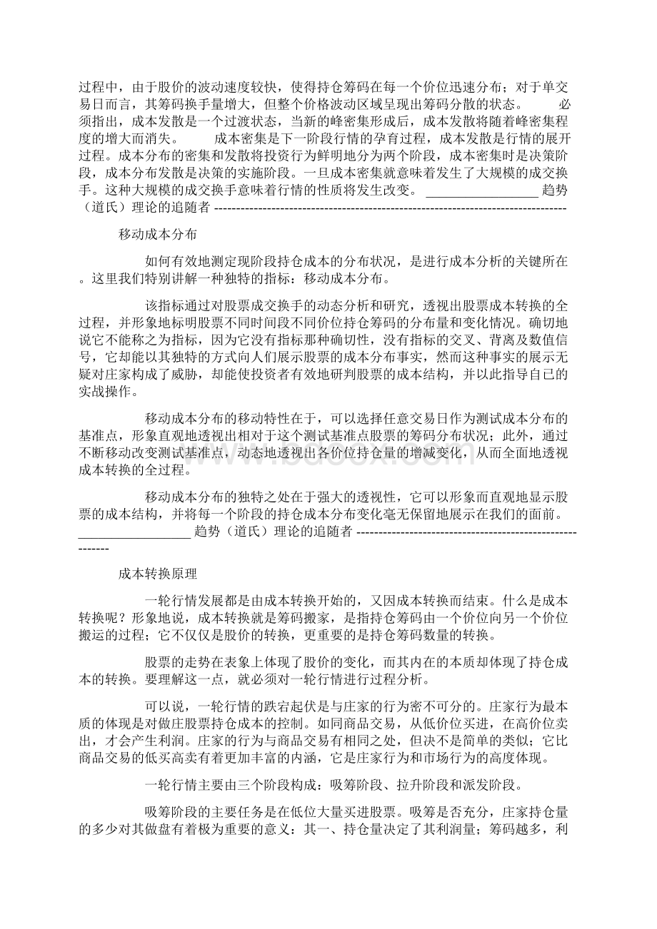 成本分布形态Word文件下载.docx_第3页