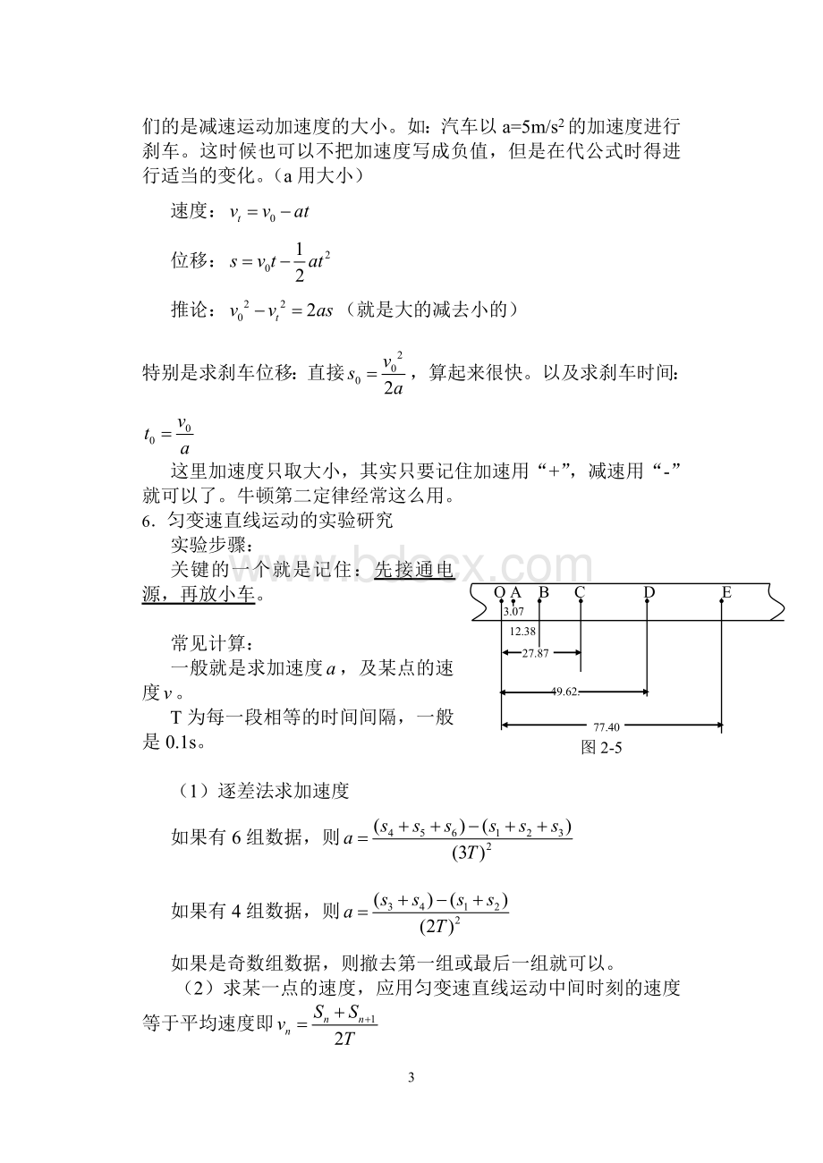 高中物理必修1知识点归纳总结Word文档下载推荐.doc_第3页