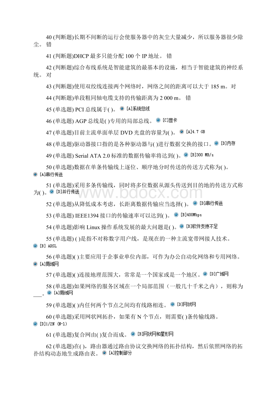 电大职业技能实训20版计算机网络技术网络管理方向专业微机系统与维护形成性考核答案.docx_第3页