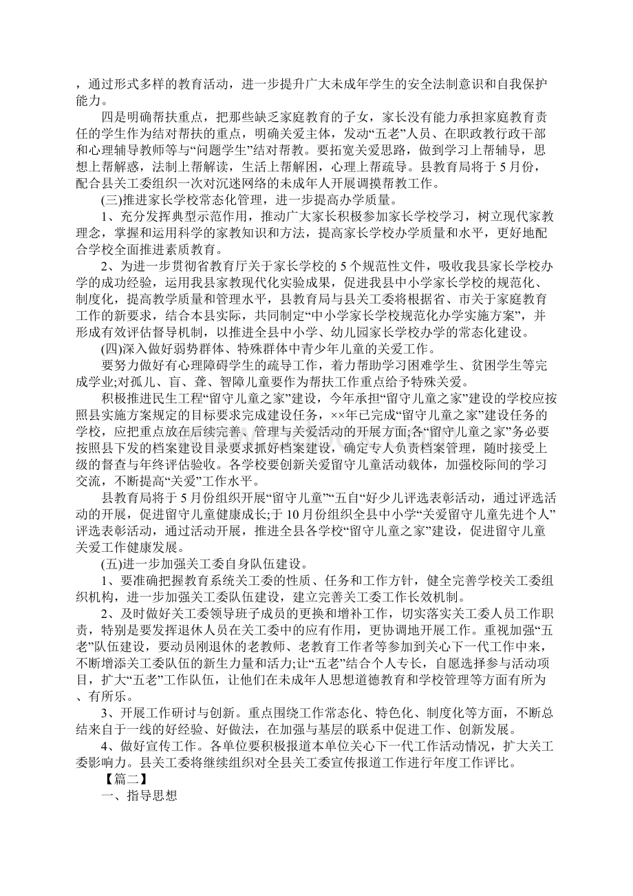 教育局XX关工委工作计划.docx_第2页