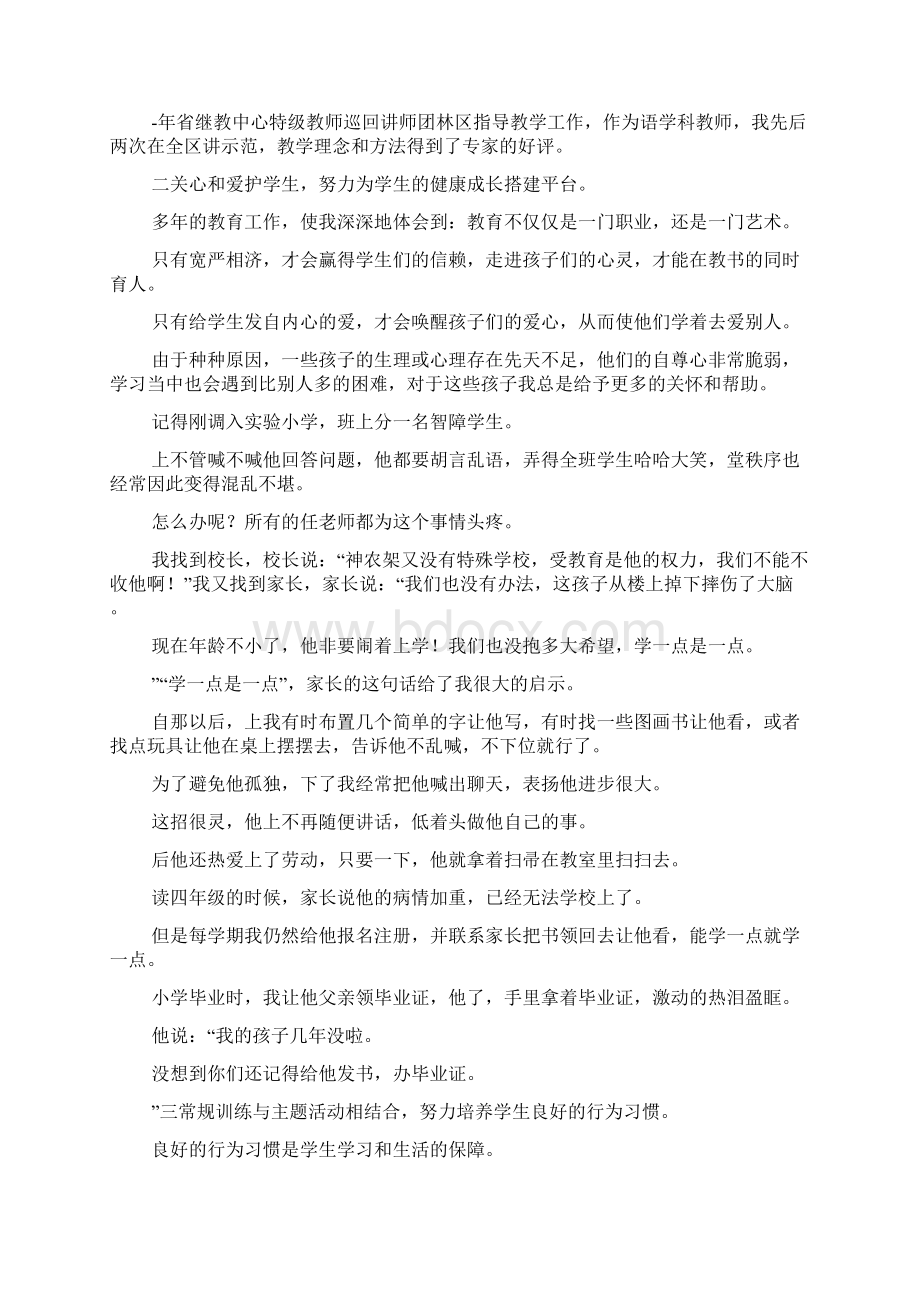 教师个人先进事迹文档格式.docx_第2页