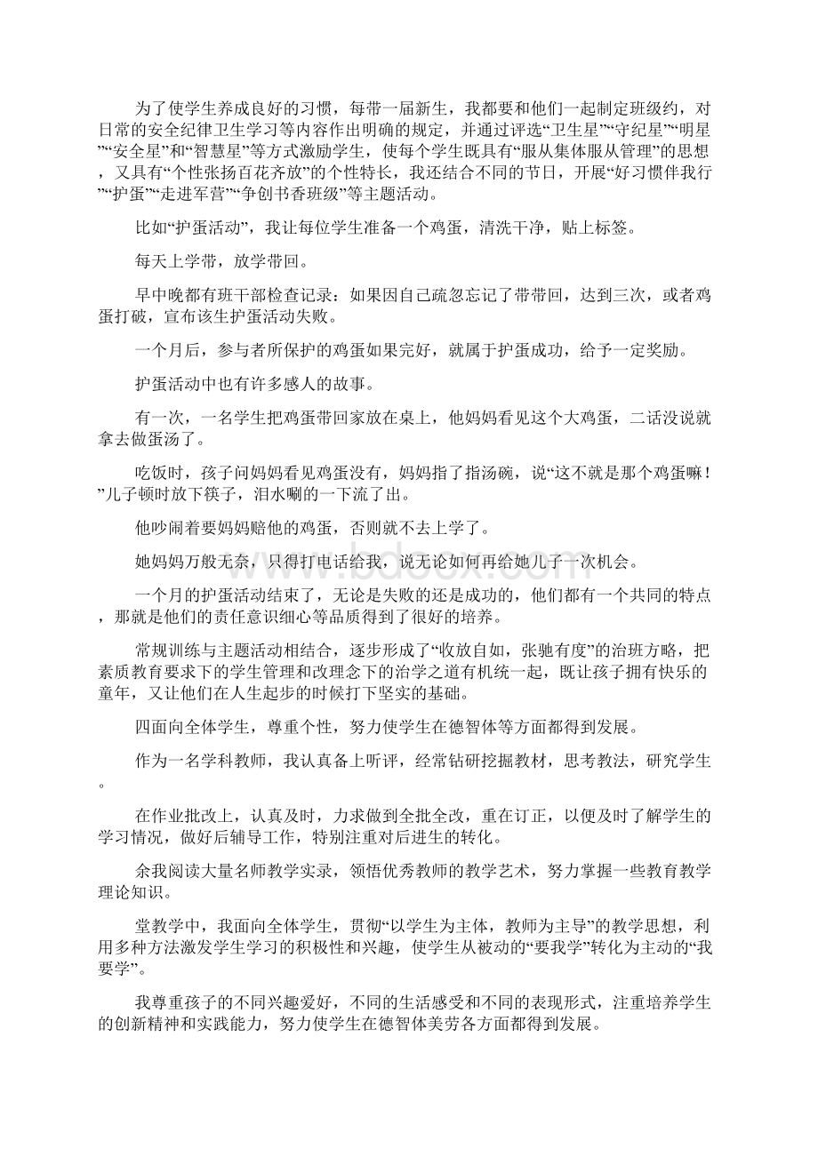 教师个人先进事迹文档格式.docx_第3页