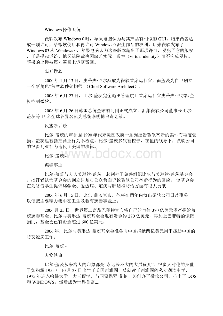 比尔盖茨.docx_第3页