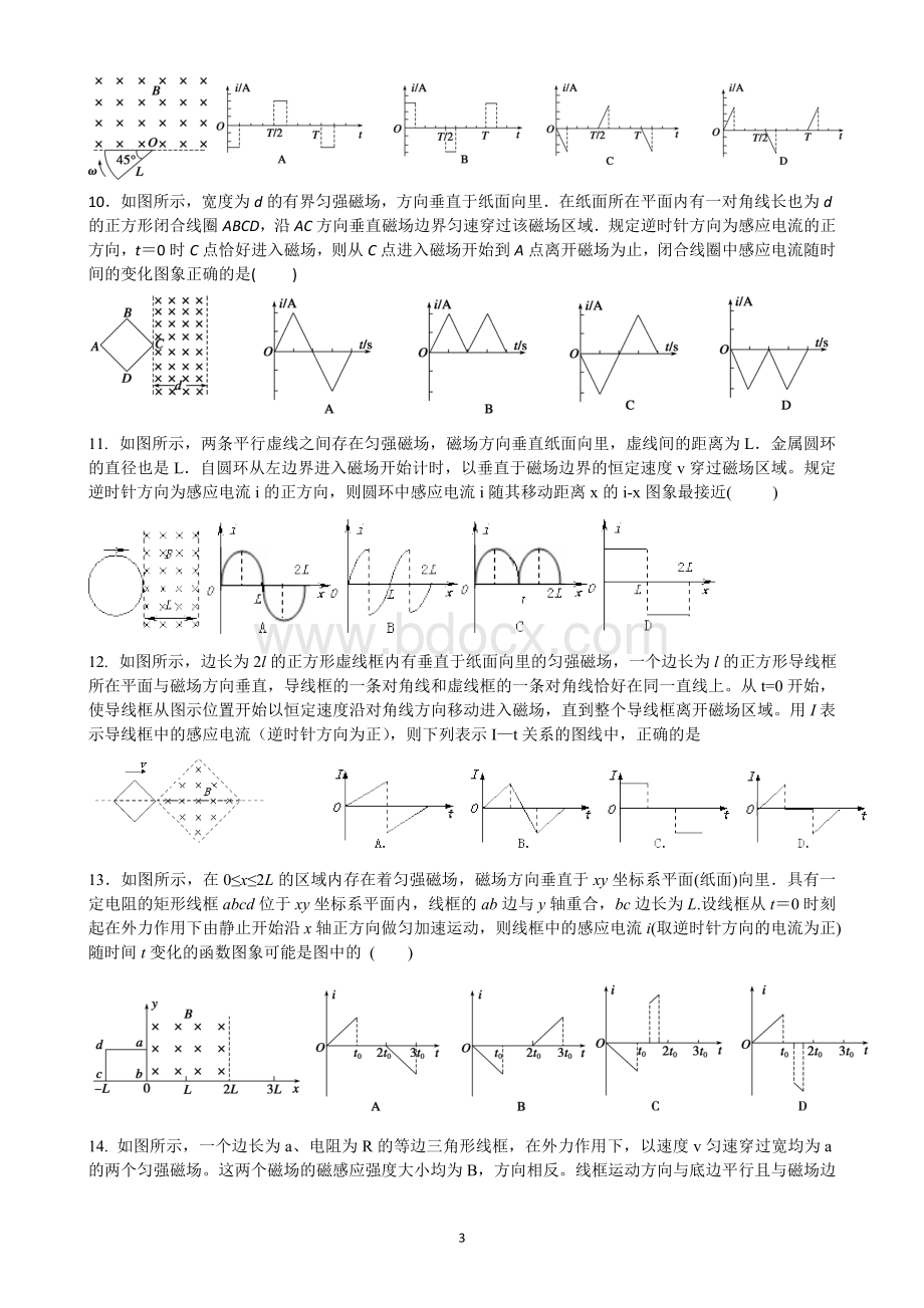 电磁感应图像Word下载.doc_第3页