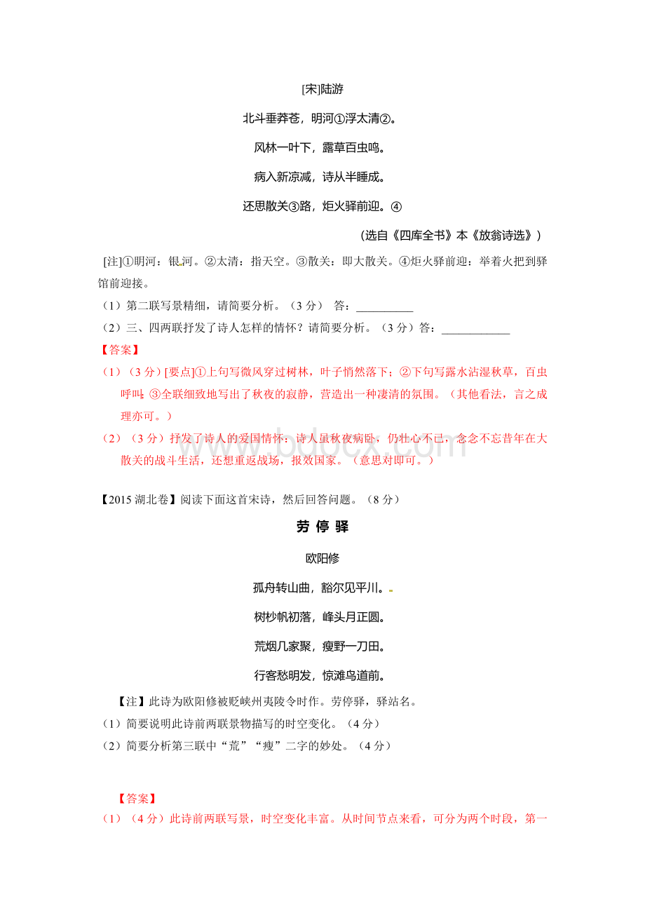 全国各省高考诗歌鉴赏真题汇总及解析Word文档下载推荐.doc_第3页