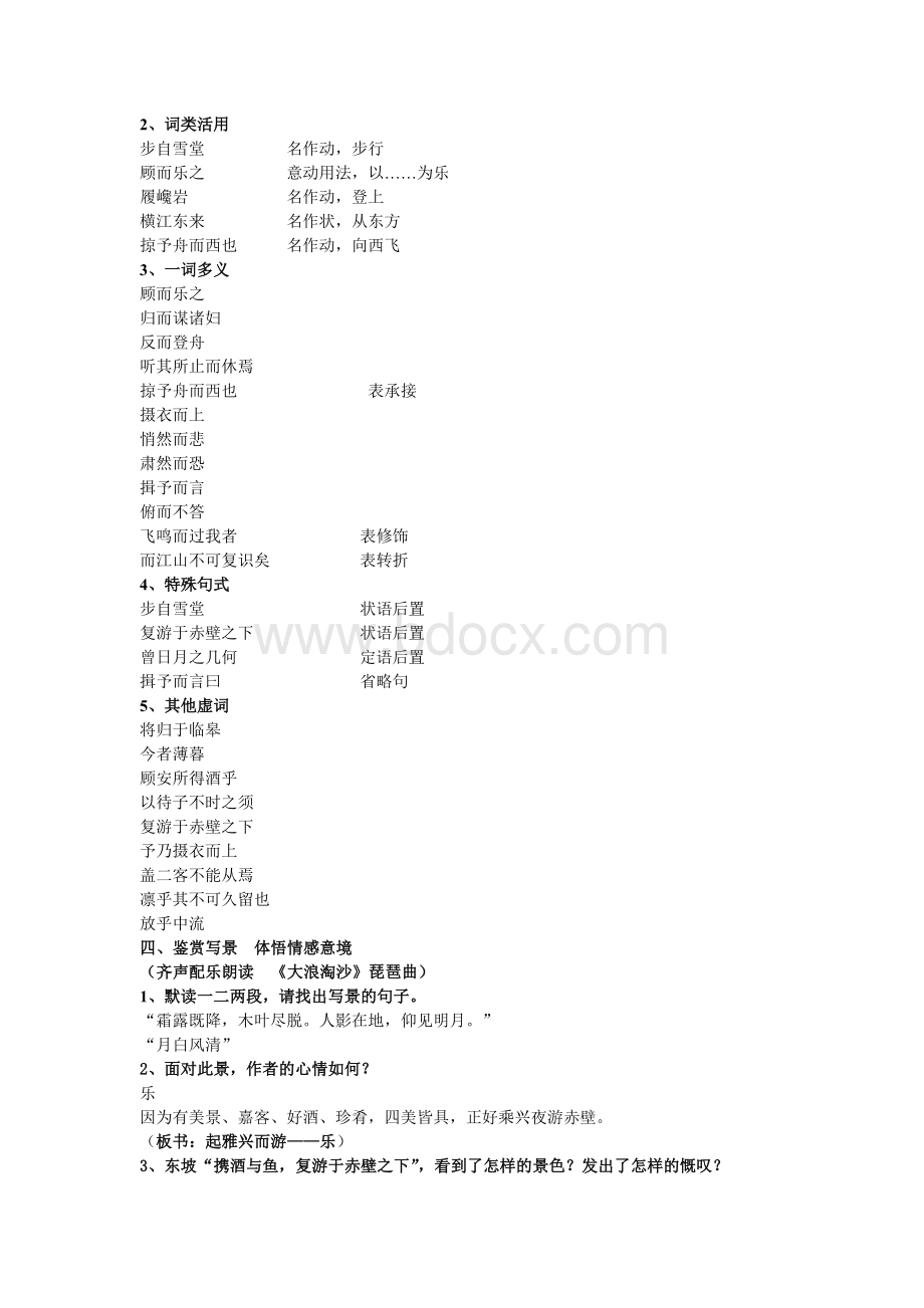 《后赤壁赋》超级精品公开课一等奖Word格式.doc_第2页