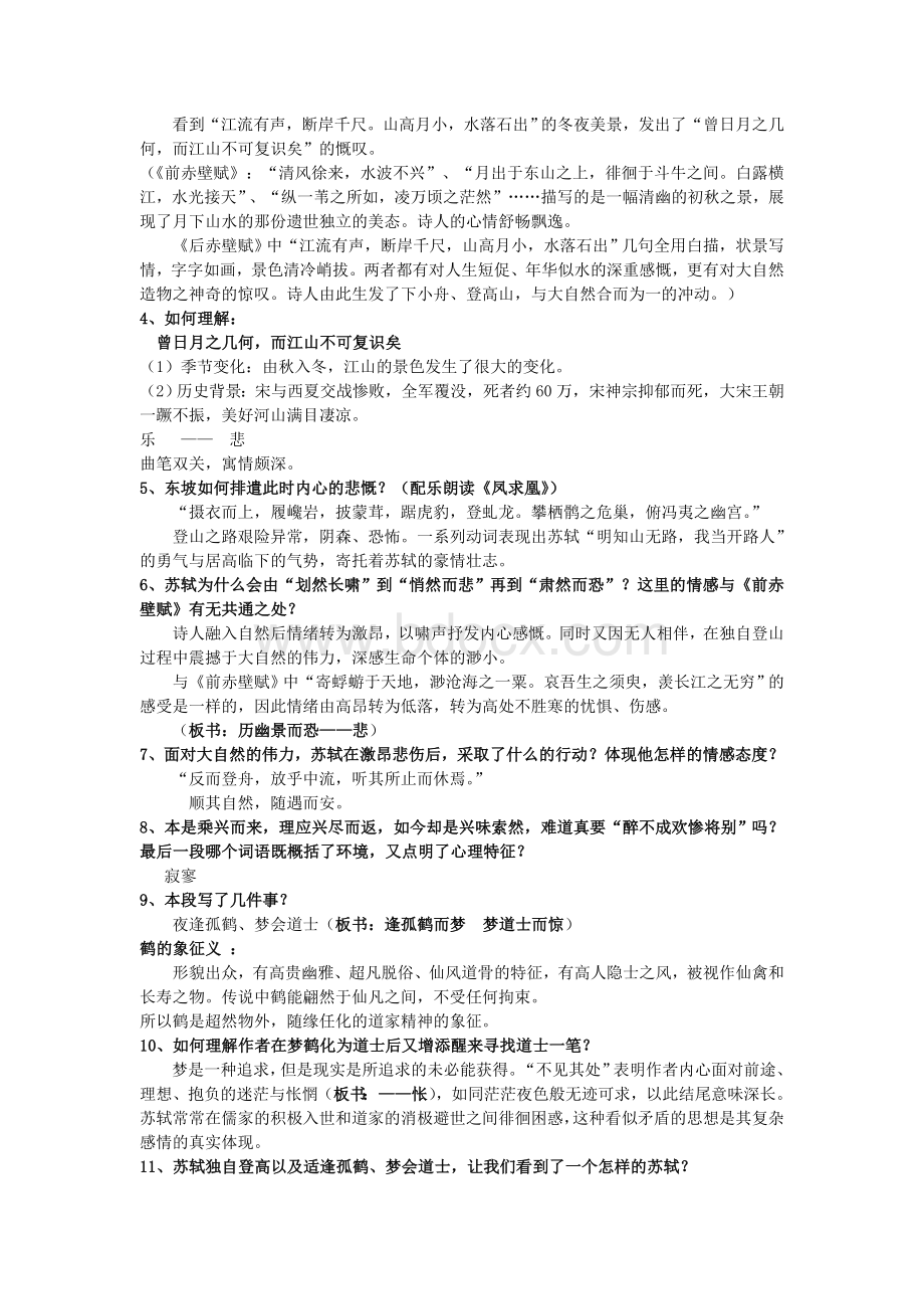 《后赤壁赋》超级精品公开课一等奖.doc_第3页