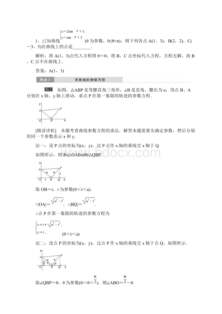 学年高中数学人教A版选修44创新应用教学案第二讲第1节第1课时参数方程的概念含答案.docx_第3页