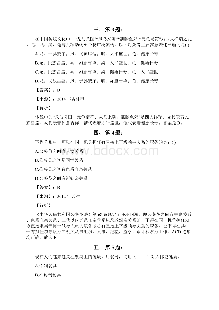 公务员考试备考行测《其他常识》练习题资料含答案解析四十五江西Word格式文档下载.docx_第2页