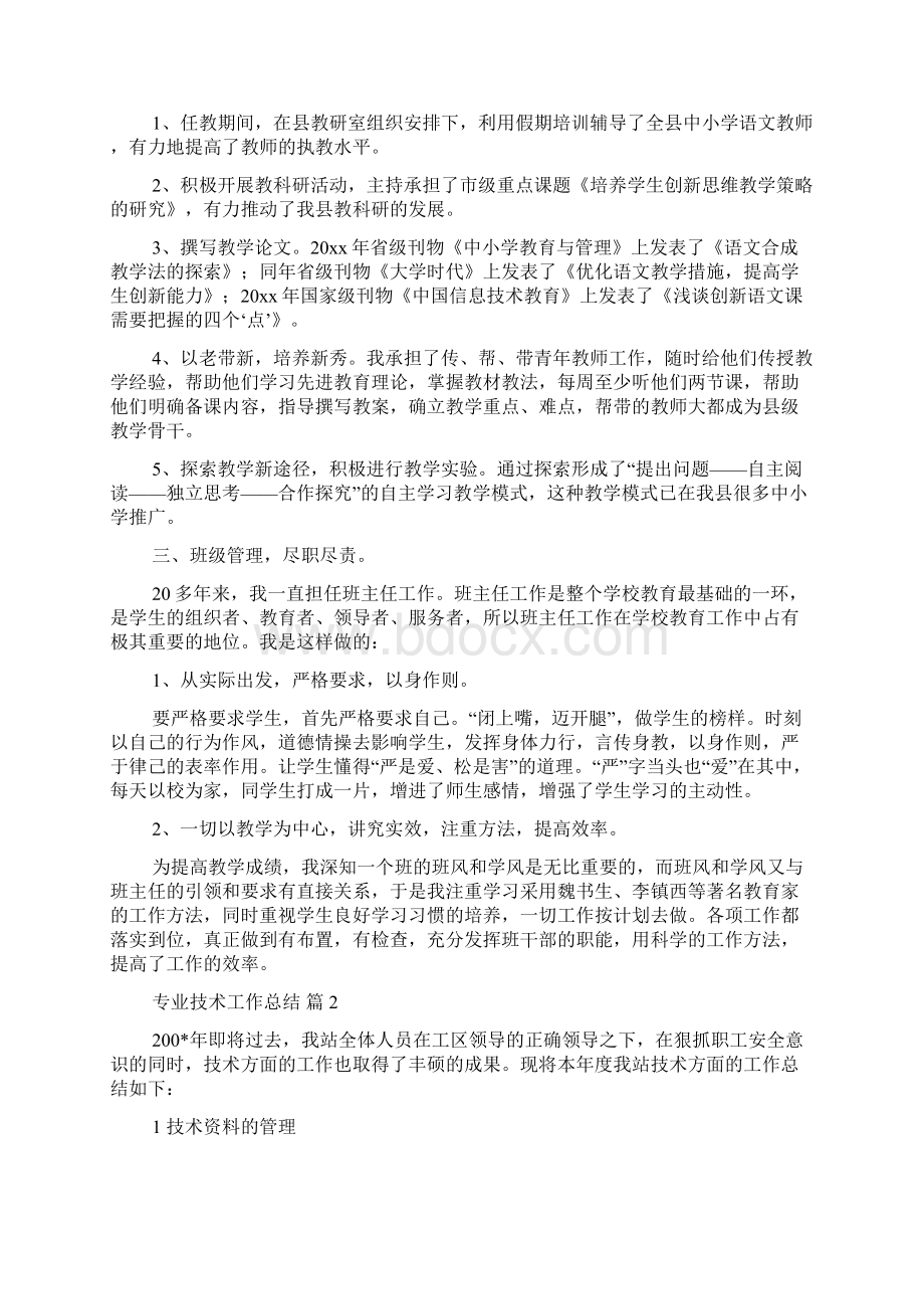 关于专业技术工作总结模板集锦六篇.docx_第2页