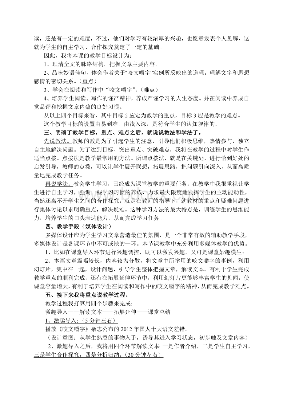 《咬文嚼字》说课稿Word格式.doc_第2页