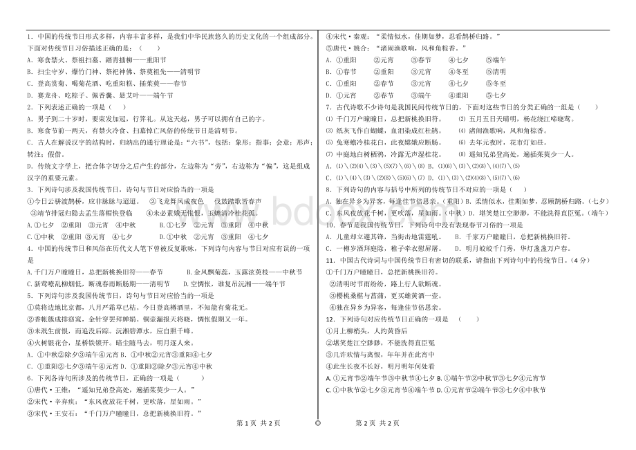 传统节日和诗句练习Word下载.docx_第1页