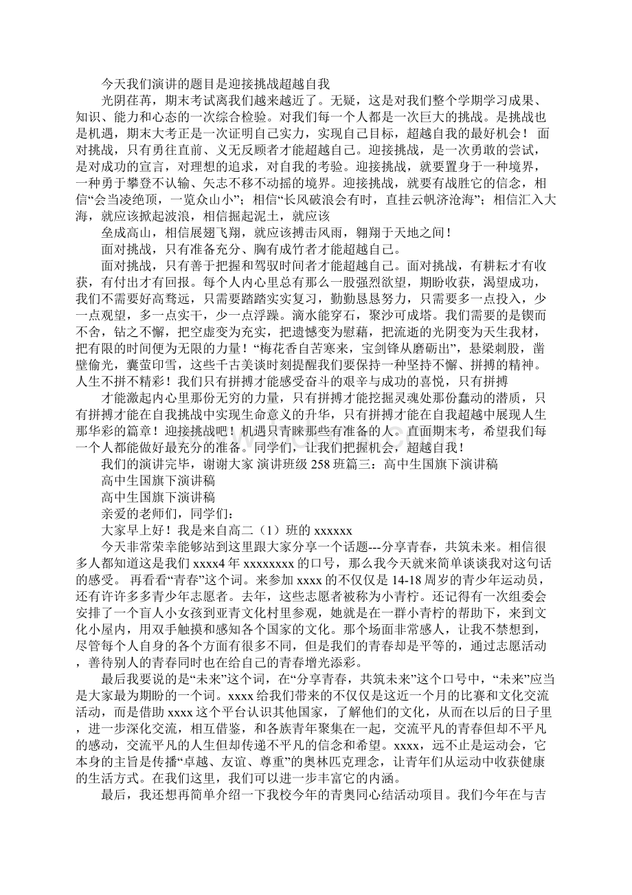 中学生国旗下演讲稿1000字.docx_第2页