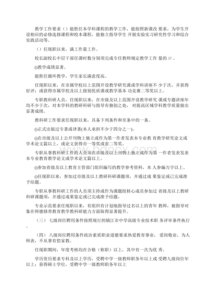 徐南中学各等级专业技术岗位聘用条件.docx_第3页