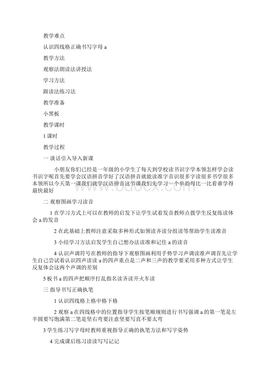 西师大版一年级语文上册全教案.docx_第2页