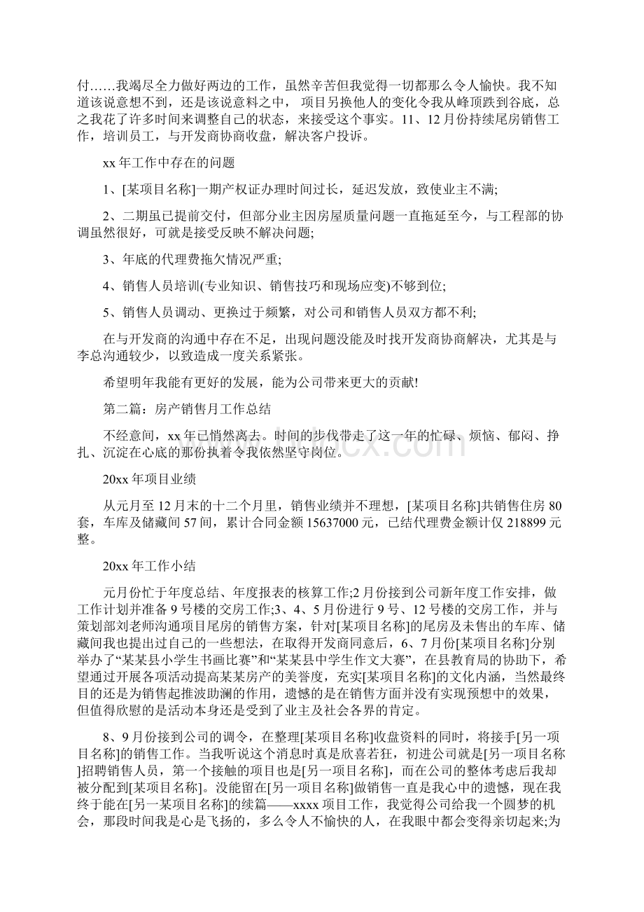 房产销售工作总结报告多篇Word文档下载推荐.docx_第2页