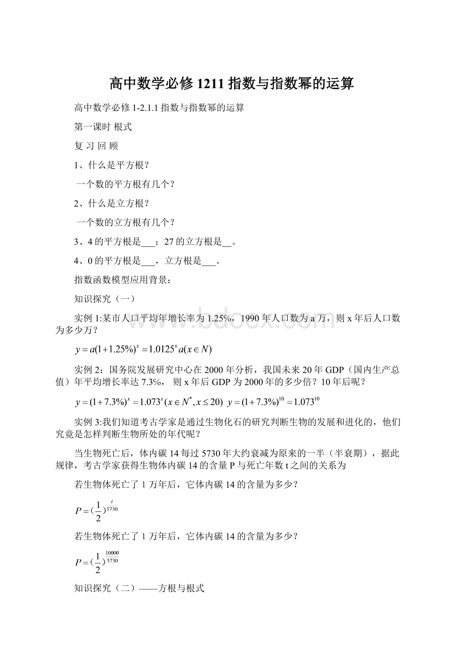 高中数学必修1211指数与指数幂的运算.docx