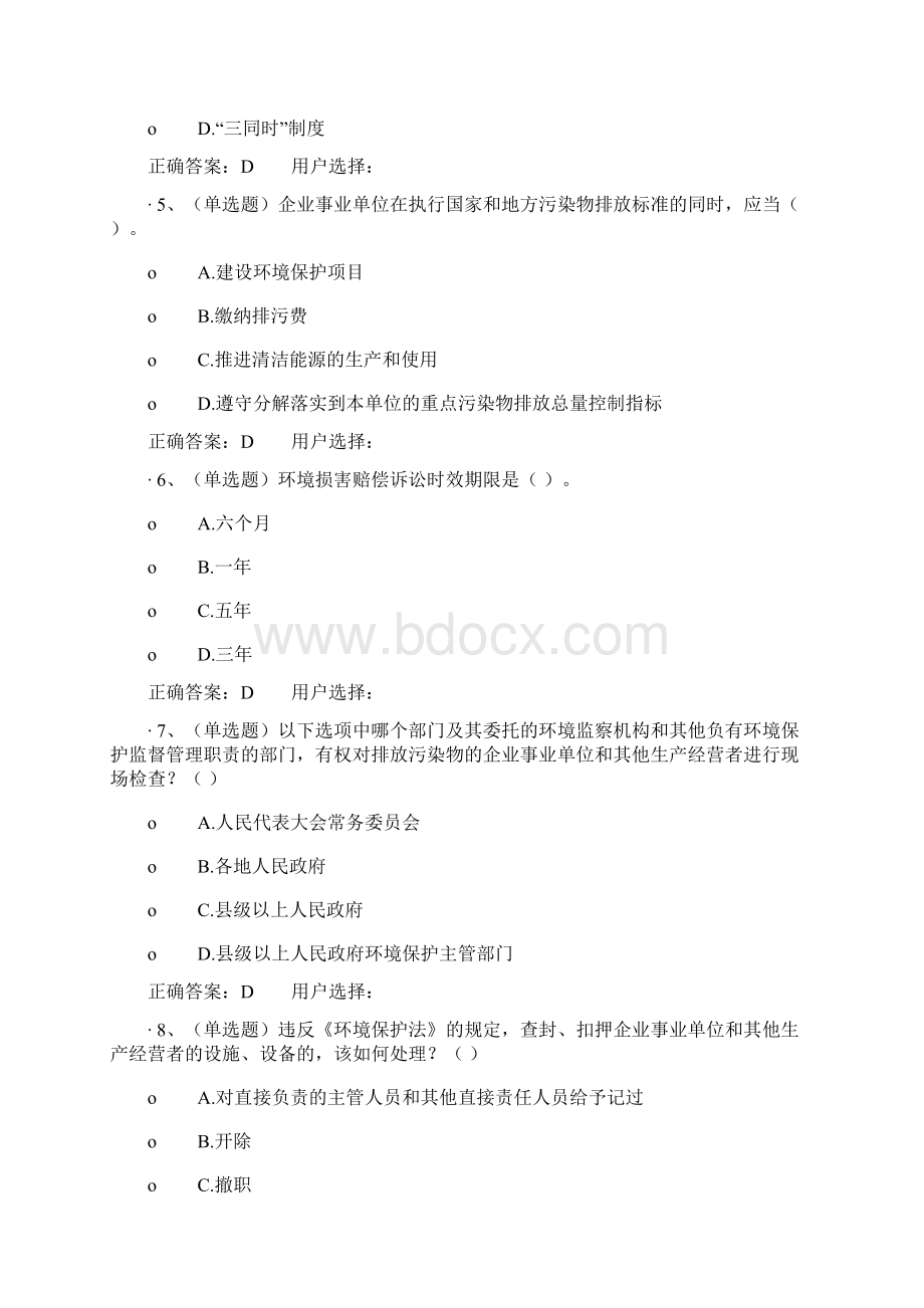 环境保护法篇答案Word文件下载.docx_第2页