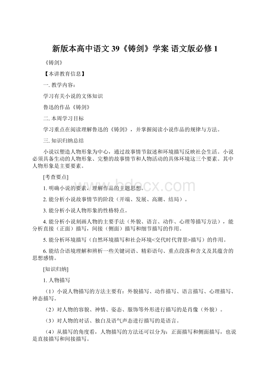 新版本高中语文 39《铸剑》学案 语文版必修1Word格式.docx