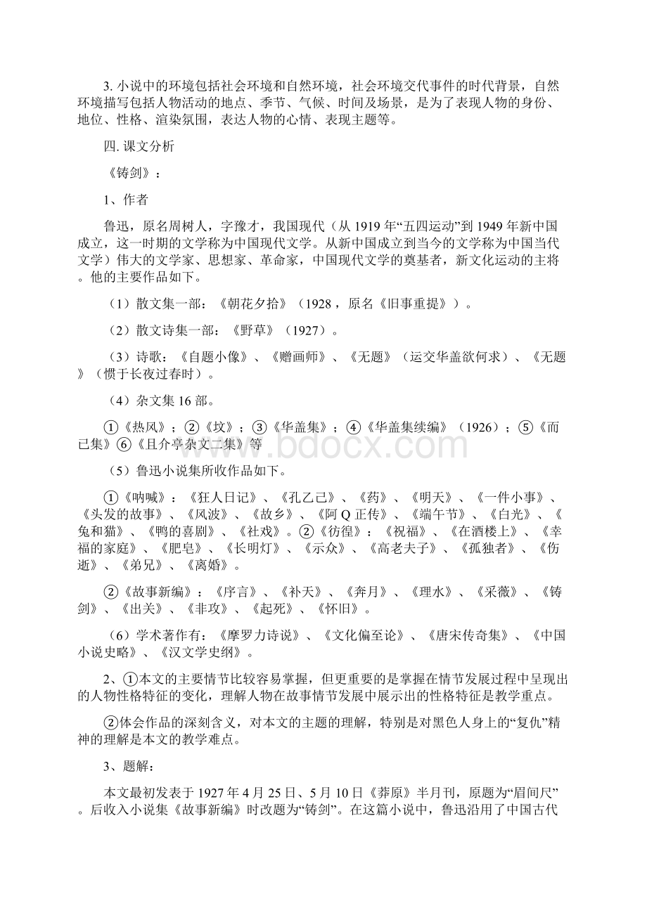 新版本高中语文 39《铸剑》学案 语文版必修1.docx_第3页