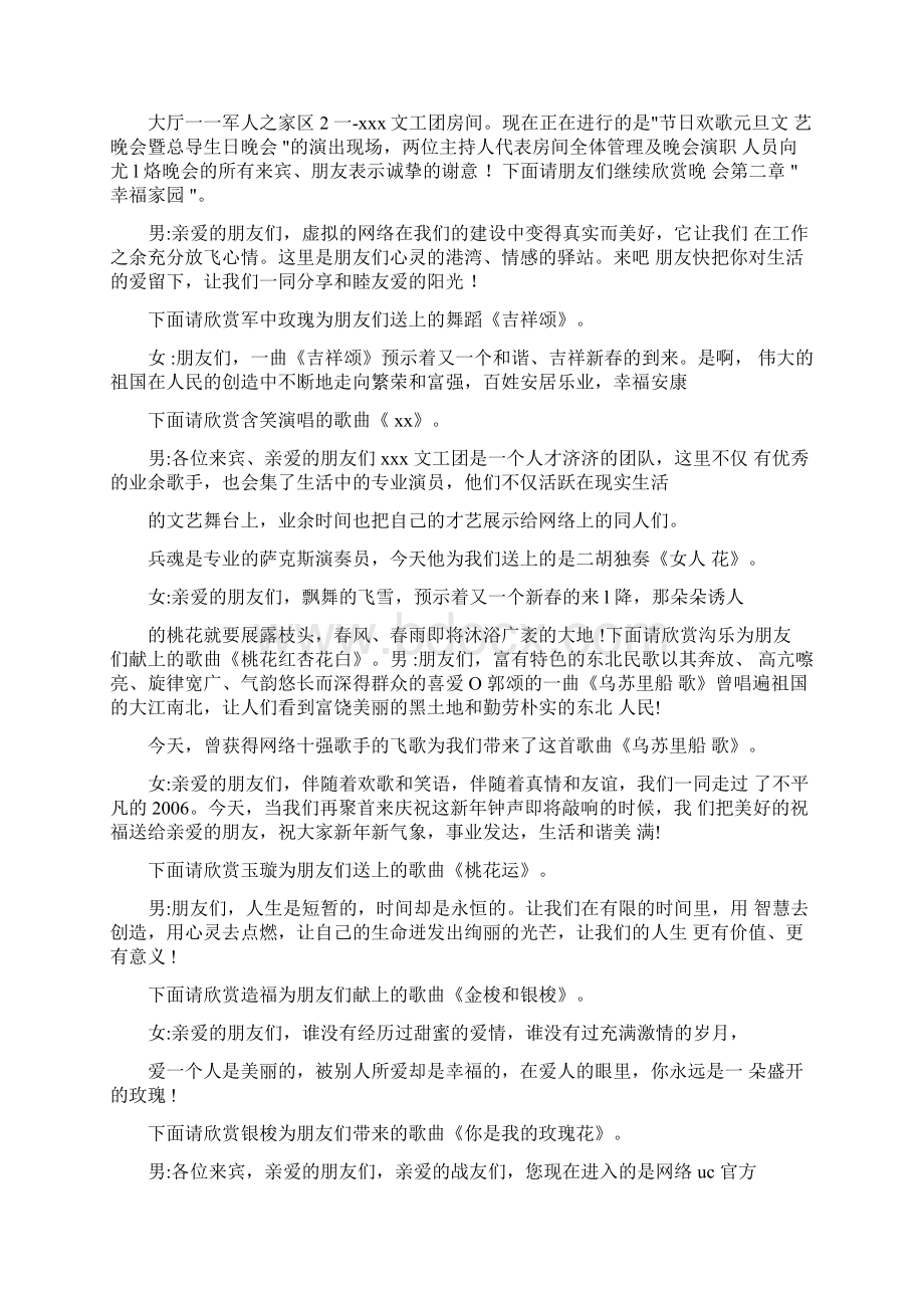 元旦文艺晚会主持词.docx_第3页