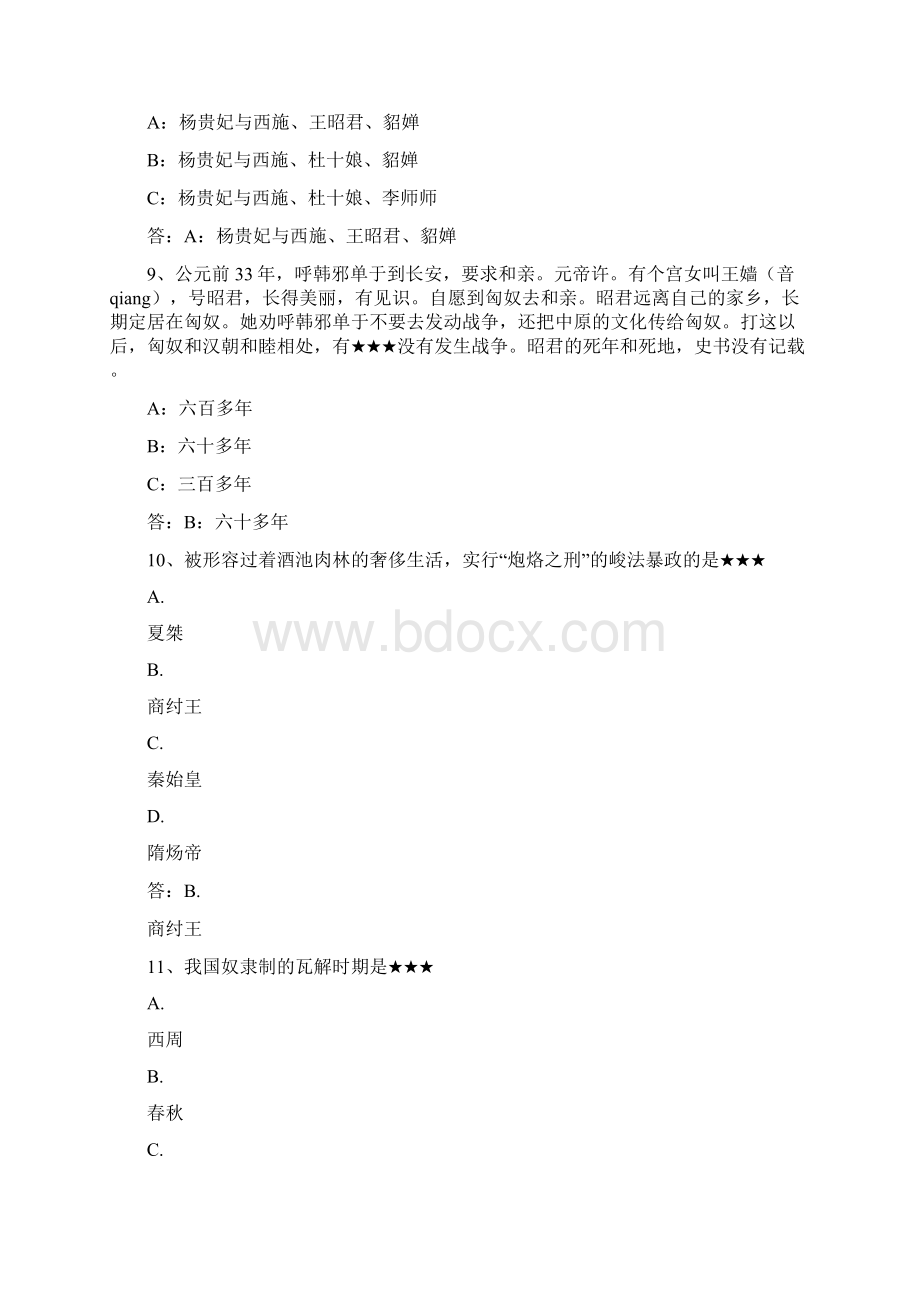 历史知识问答题与答案Word文档格式.docx_第3页