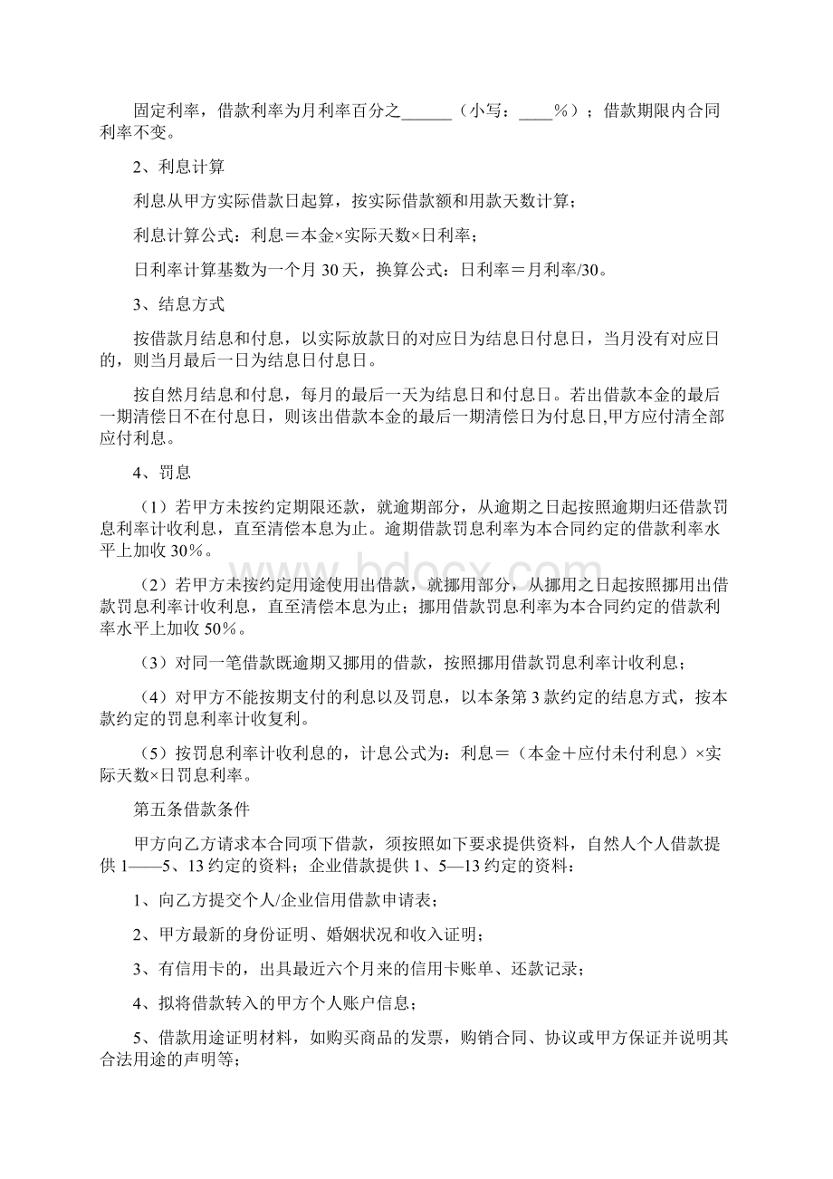 有担保人的借款合同范文.docx_第2页