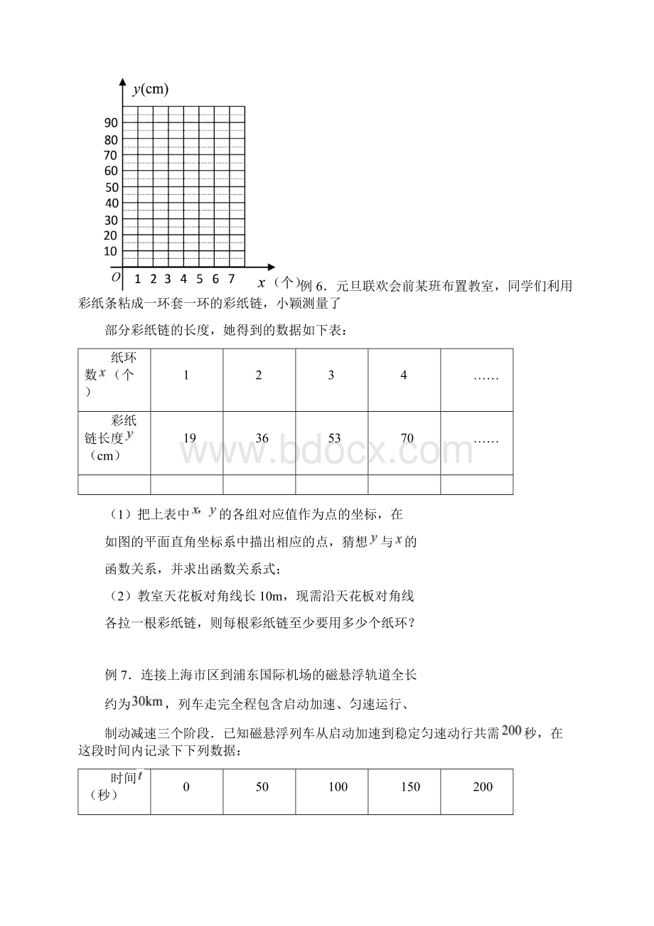 应用性问题专题.docx_第3页