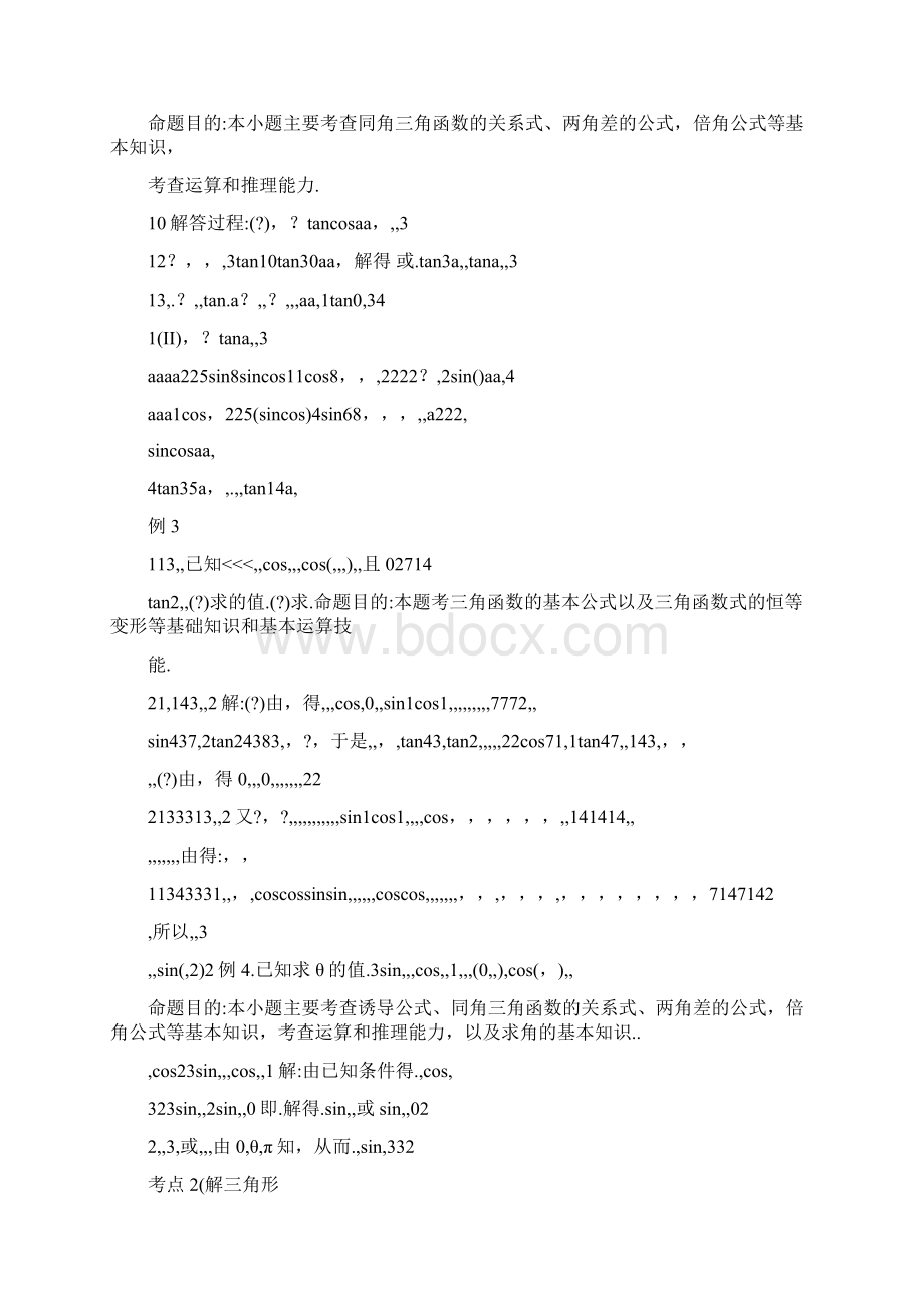 最新高中数学解题技巧复习教案5向量与三角函数名师优秀教案.docx_第3页