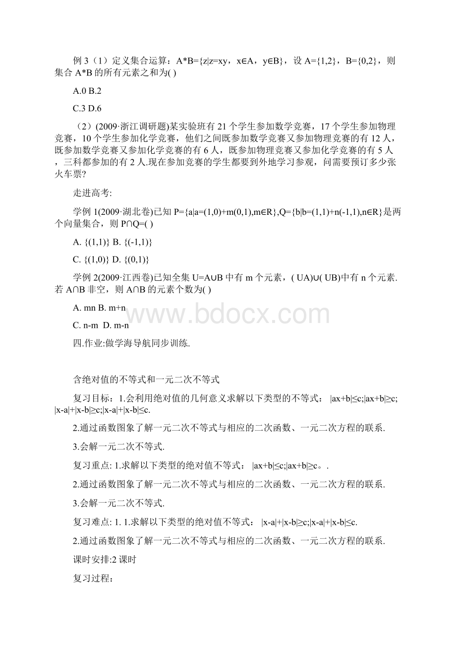 学海导航高考数学一轮复习教案Word格式.docx_第3页