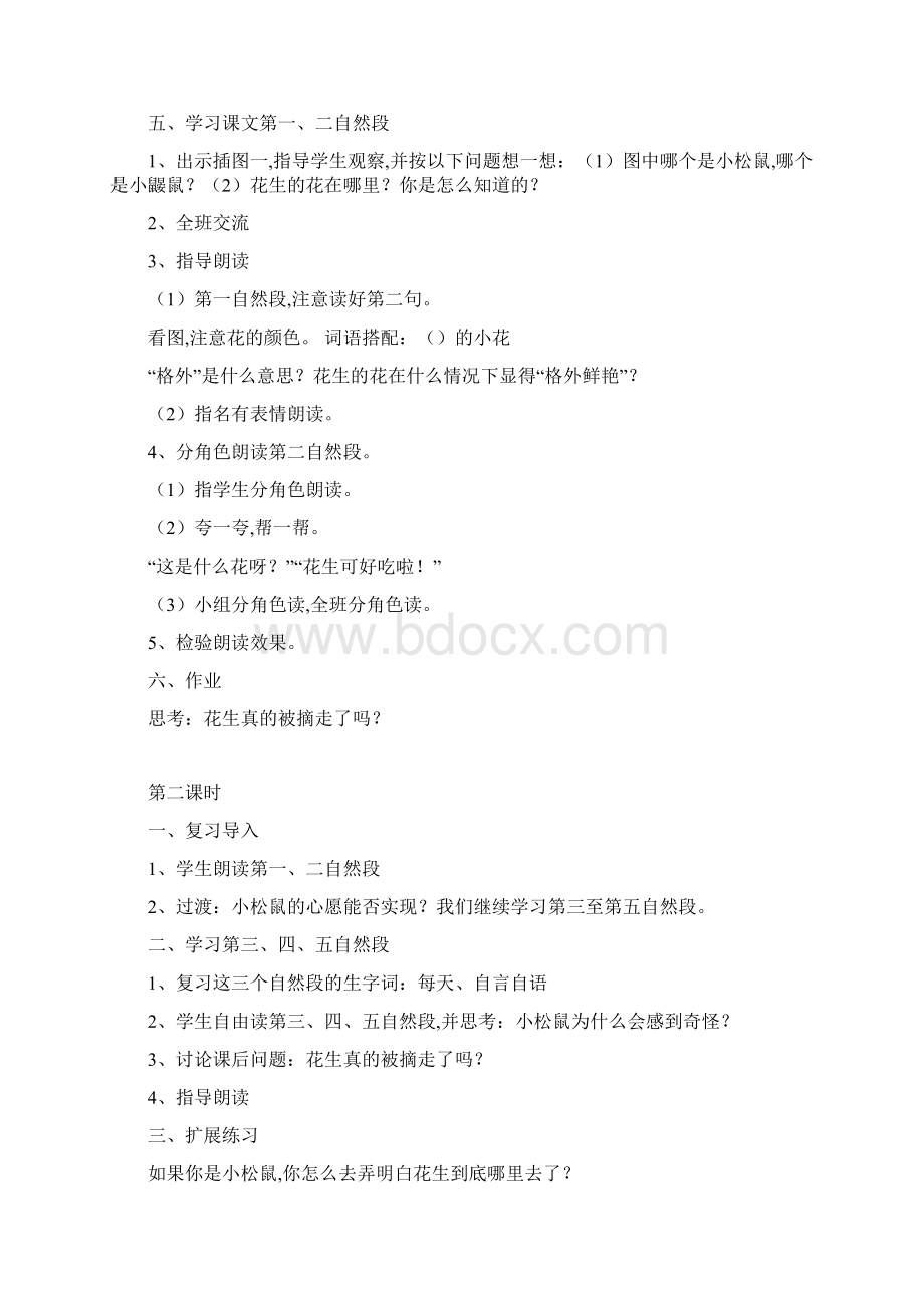 人教版一年级上册语文 第六单元 教案 反思Word文件下载.docx_第2页