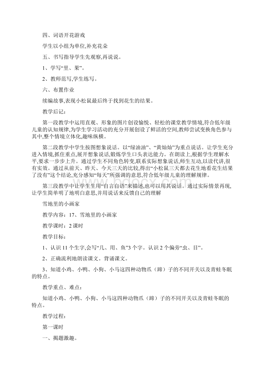 人教版一年级上册语文 第六单元 教案 反思Word文件下载.docx_第3页