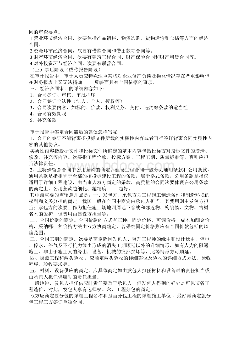 合同审计报告范文Word格式文档下载.docx_第2页