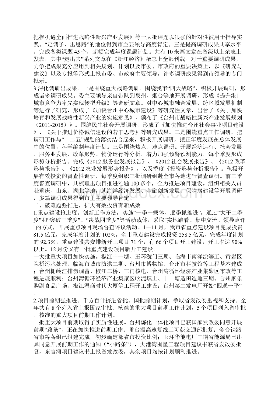 发改委年度工作总结.docx_第2页