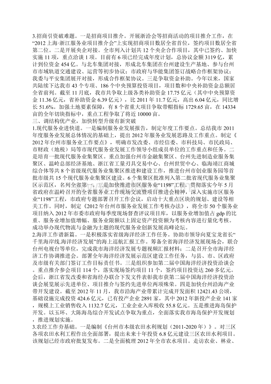 发改委年度工作总结.docx_第3页