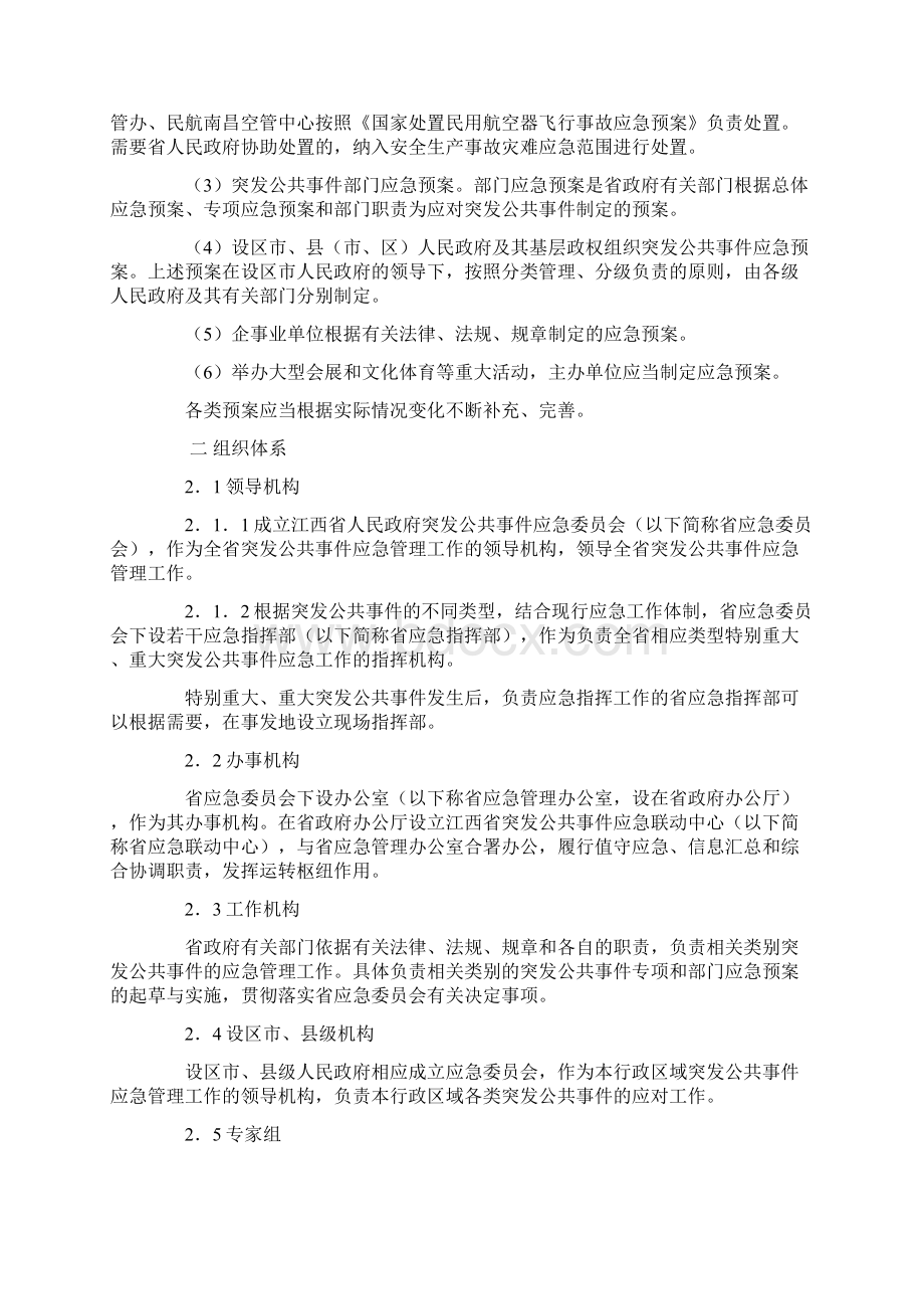 江西省突发公共事件总体应急预案docx.docx_第3页