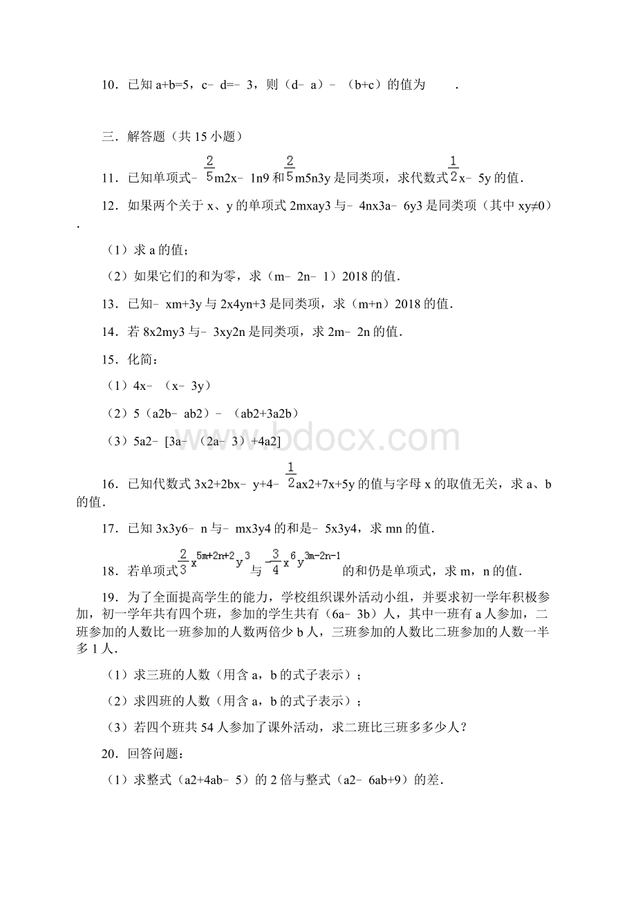 人教版初中数学七年级上册《22 整式的加减》同步练习卷含答案解析Word文件下载.docx_第2页