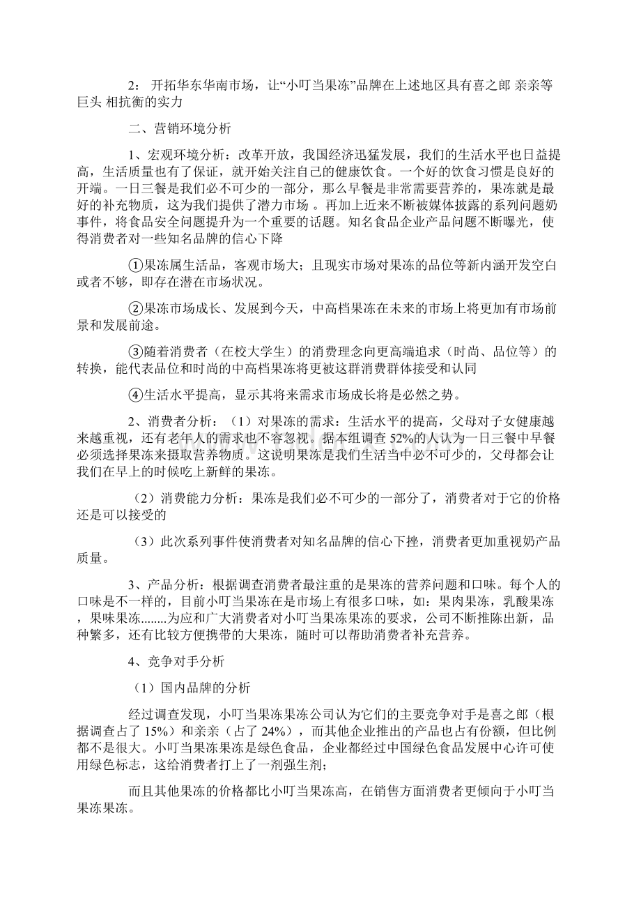 果冻促销方案Word文档格式.docx_第2页