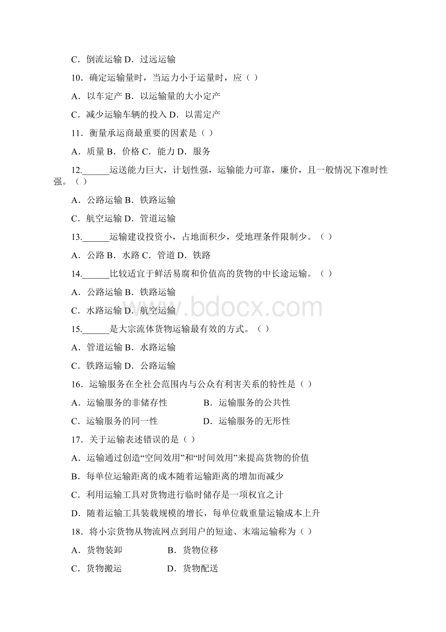 物流运输作业题库Word文档格式.docx_第2页