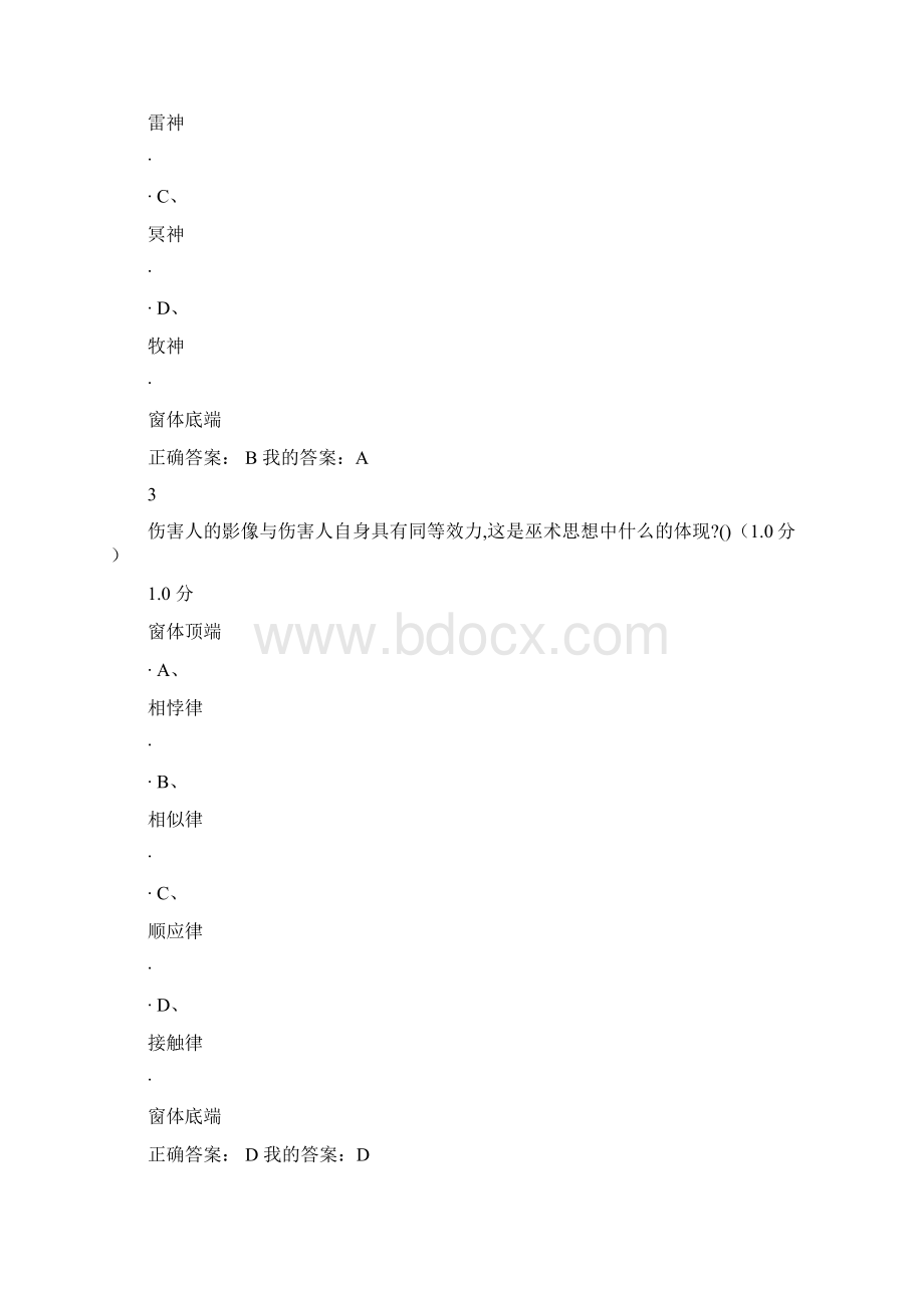 张先喜剧鉴赏部分答案精品文档Word文件下载.docx_第2页