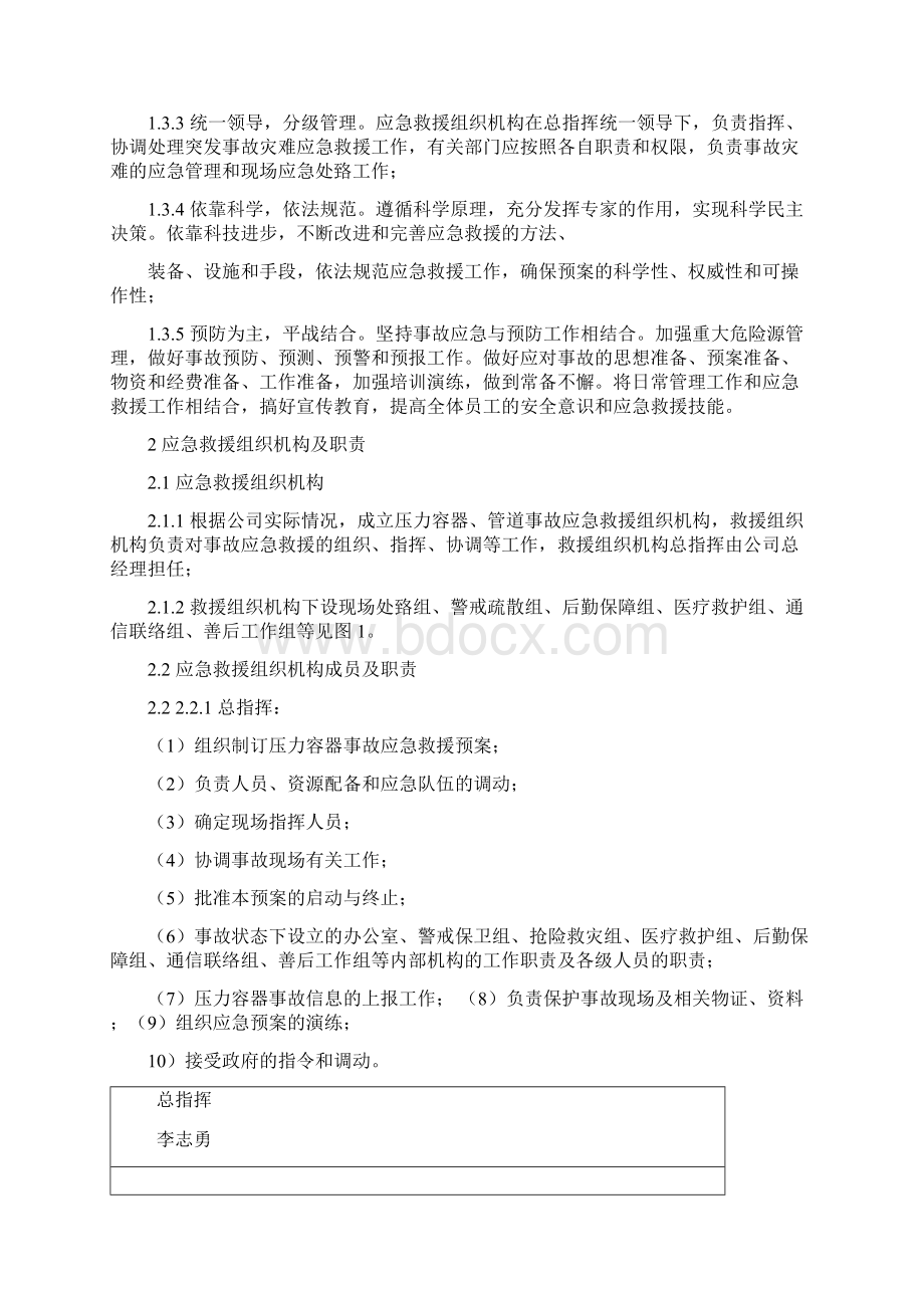 完整版压力容器应急预案.docx_第2页