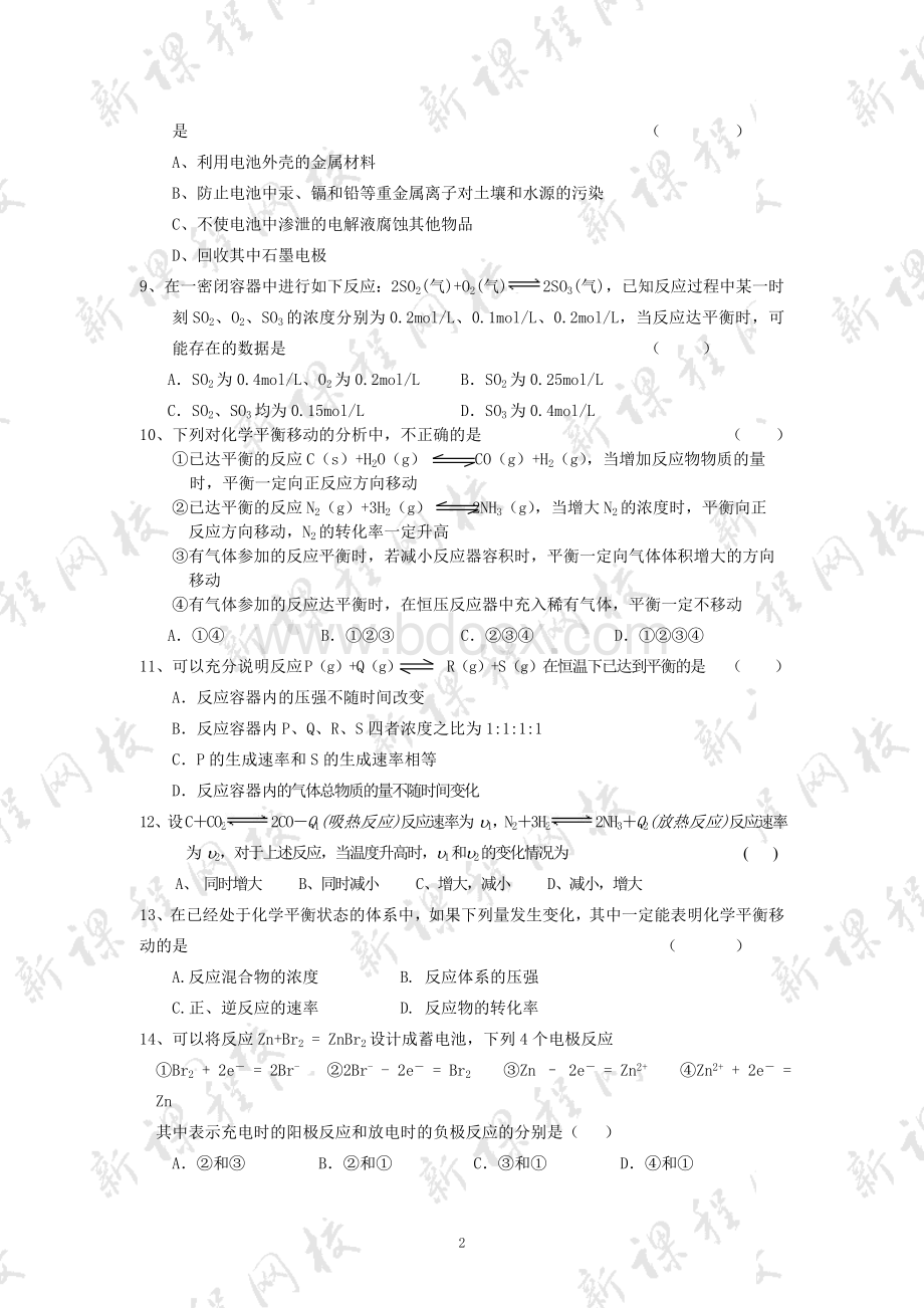 人教版化学选修4期末模拟测试题(带答案.doc_第2页