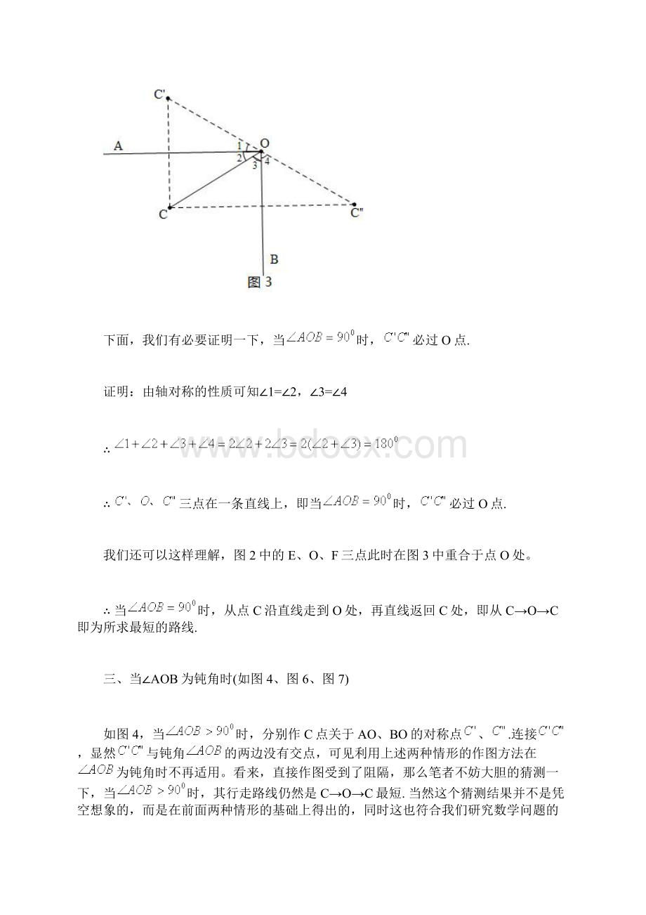 对教师教学用书上一道路径最短应用题的研究Word文档下载推荐.docx_第3页