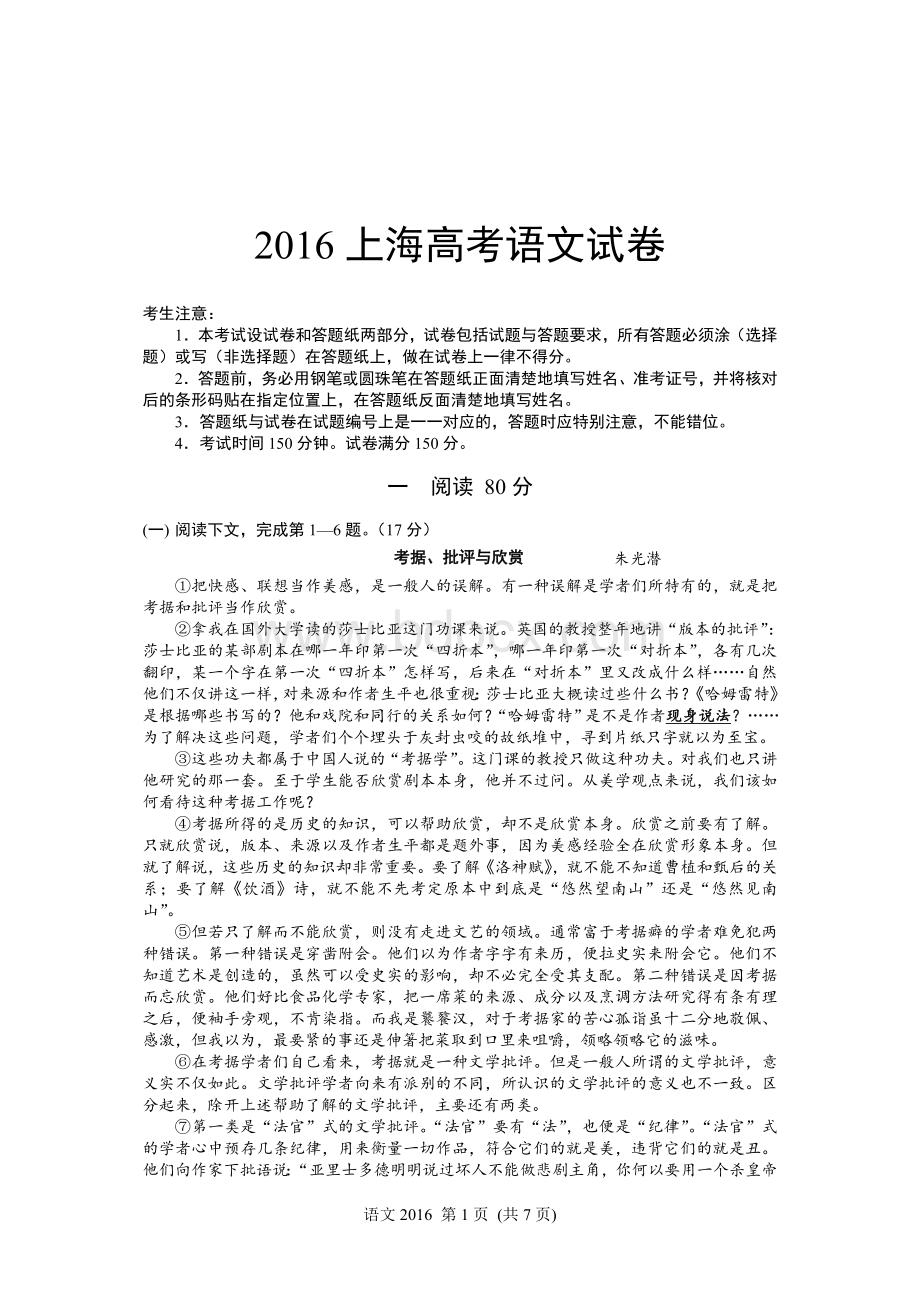 上海高考语文试卷及答案Word格式文档下载.doc