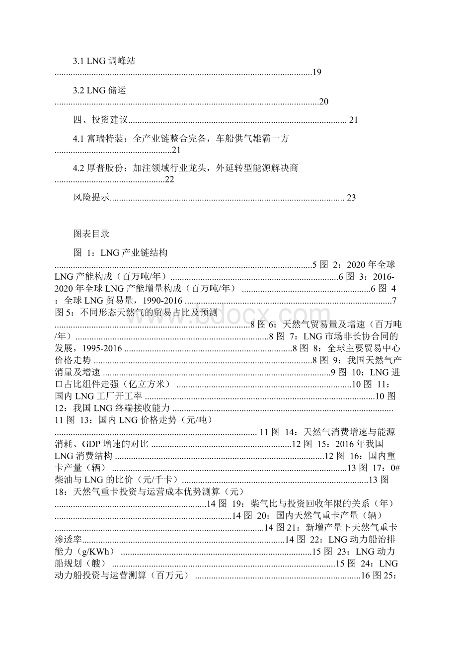 LNG行业供给侧分析报告文档格式.docx_第2页