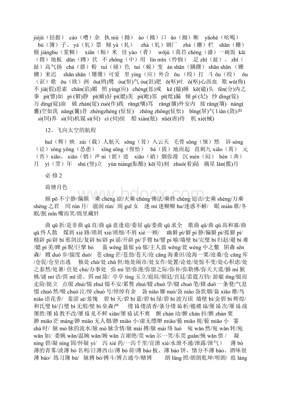 必修一至必修五字音字形复习1汇编.docx_第3页