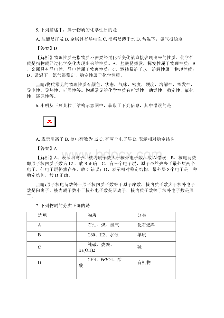 黄石市中考化学试题解析版.docx_第2页