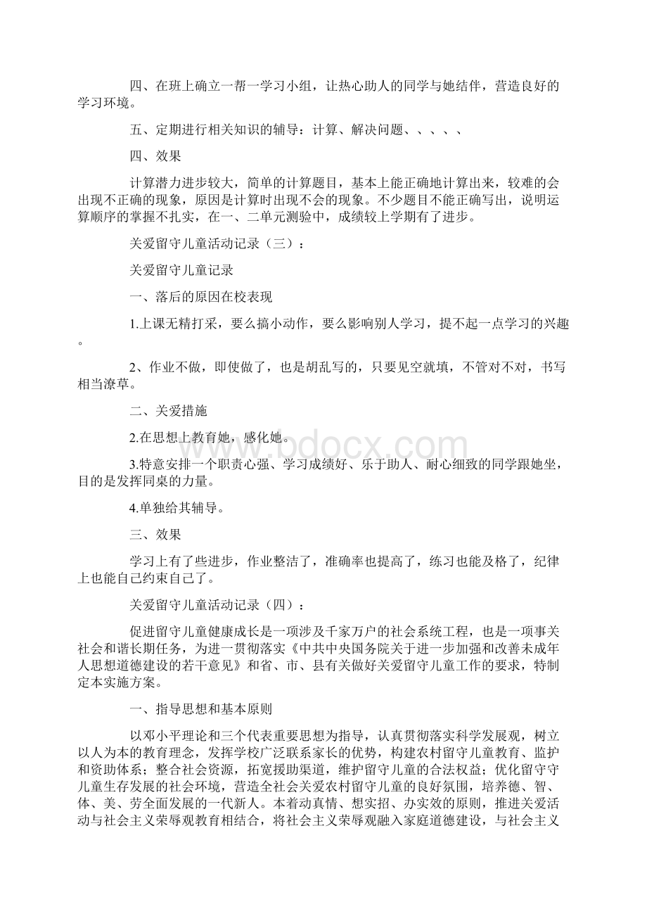 关爱留守儿童活动记录10篇全面版Word格式文档下载.docx_第2页