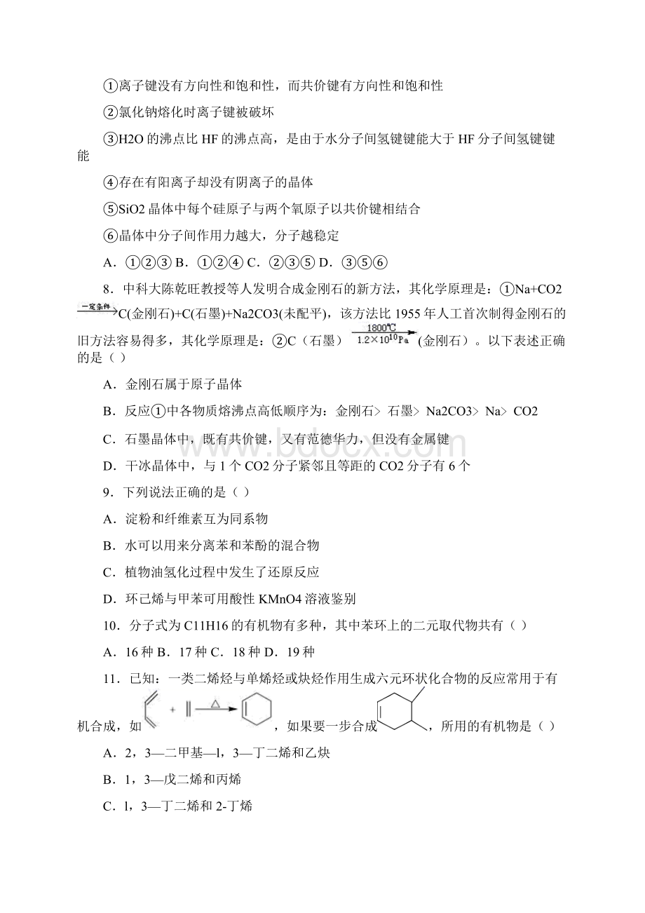 学年高二下学期期中联考化学试题.docx_第2页